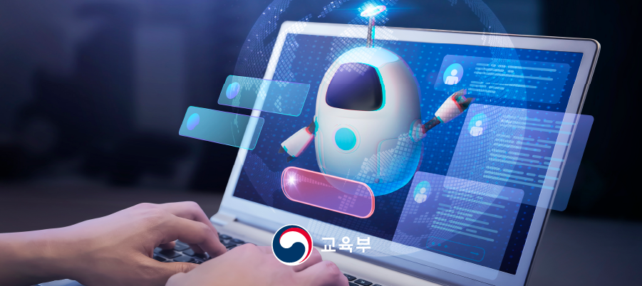 AI 디지털 교과서